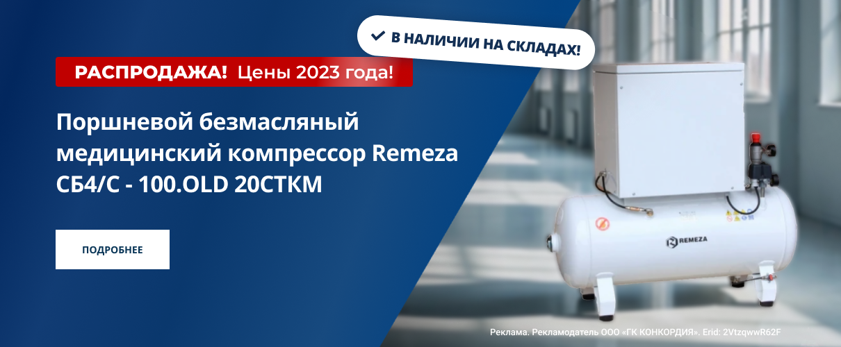 Успей купить по цене 2023 года компрессор Remeza СБ4-100.OLD20СТКM!